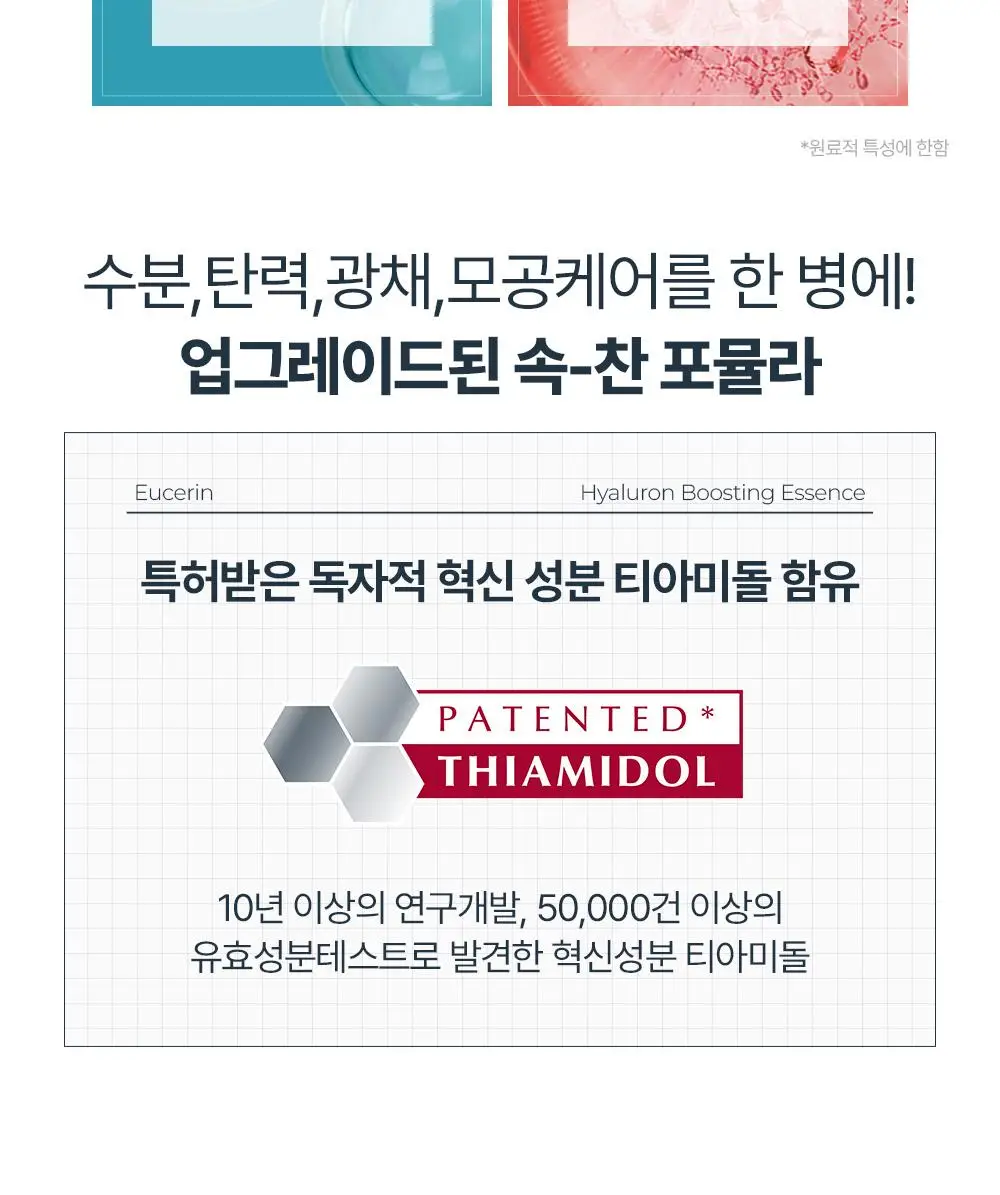 [리뉴얼] 유세린 하이알루론 부스팅 에센스 100ml 상세페이지 11